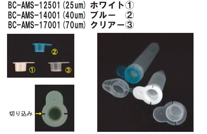 mini Cell Straners